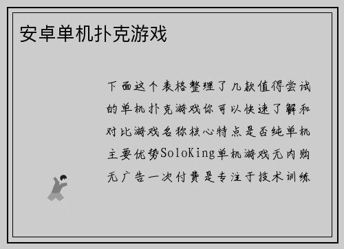 安卓单机扑克游戏