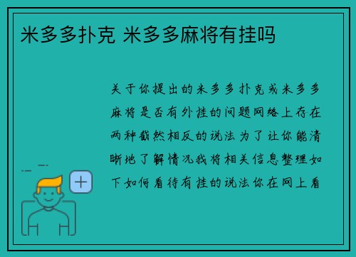 米多多扑克 米多多麻将有挂吗