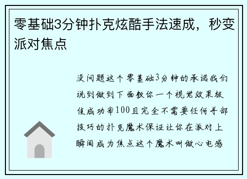 零基础3分钟扑克炫酷手法速成，秒变派对焦点