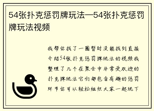 54张扑克惩罚牌玩法—54张扑克惩罚牌玩法视频