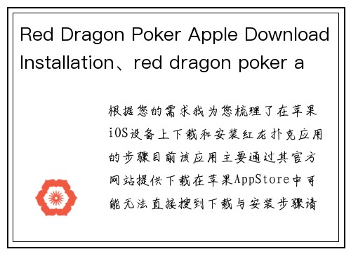 Red Dragon Poker Apple Download Installation、red dragon poker apple download installation