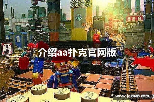 aapoker俱乐部（APK安卓下载|IOS苹果下载）aapoker官方下载中心